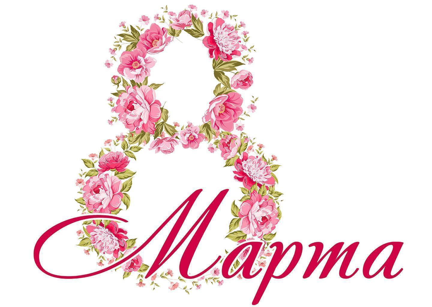 Подарки на 8 марта - изображение